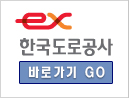 한국도로공사